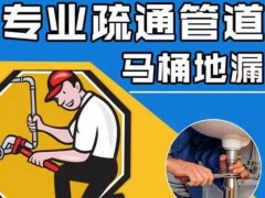 三才镇下水道疏通攻略:生活小贴士